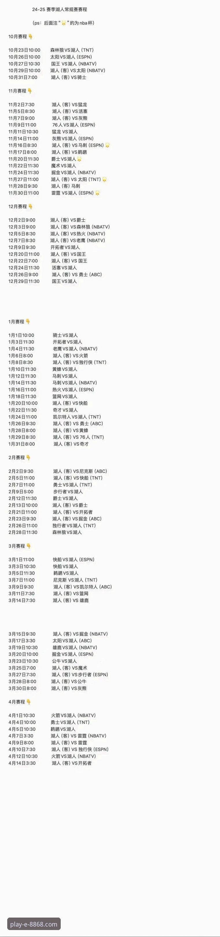 湖人锁定季后赛完整指南：如何在8868娱乐平台追踪赛事动态